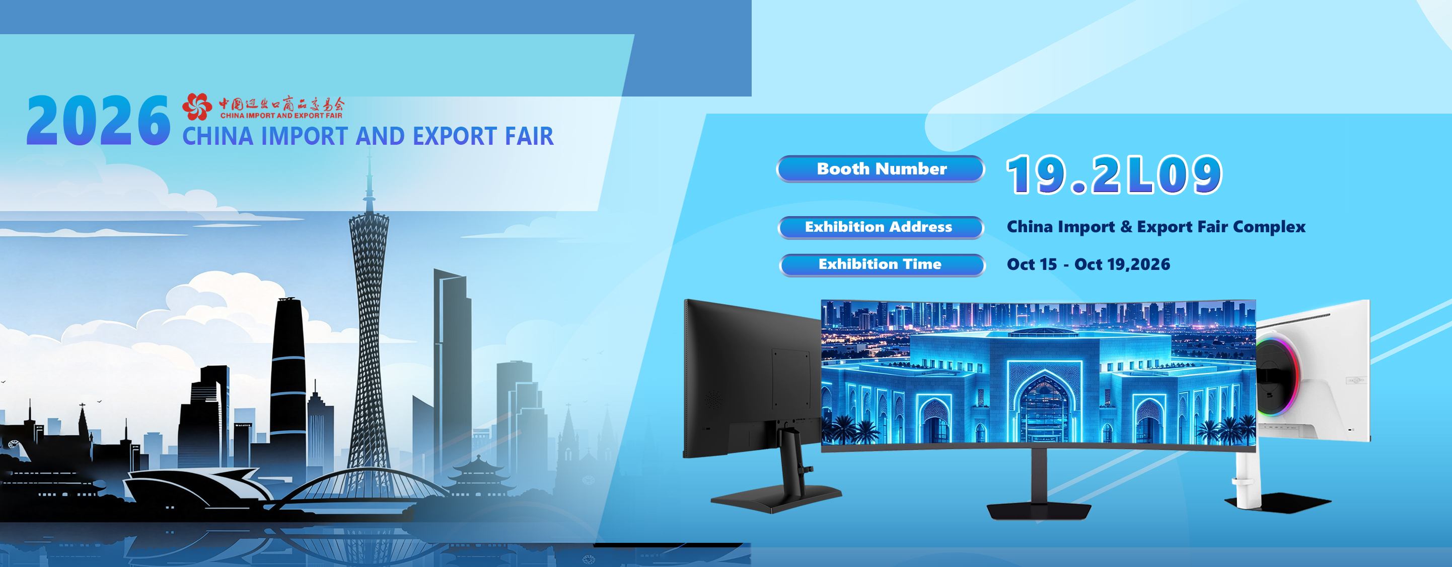 2026 CHINA IMPORT AND EXPORT FAIR